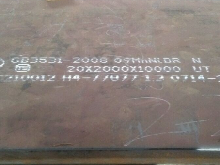 崖城镇低温容器板-09MnNiDR